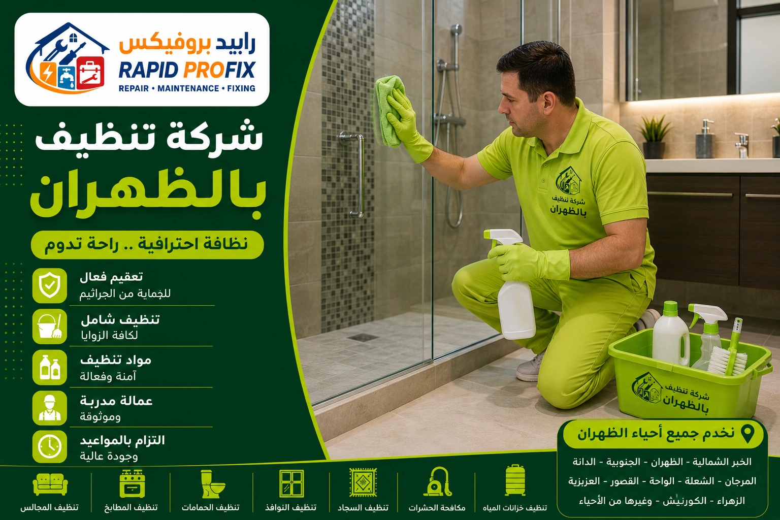 تنظيف الكنب والسجاد بالبخار في الظهران باستخدام أجهزة حديثة لإزالة البقع والروائح واستعادة نظافة المفروشات.