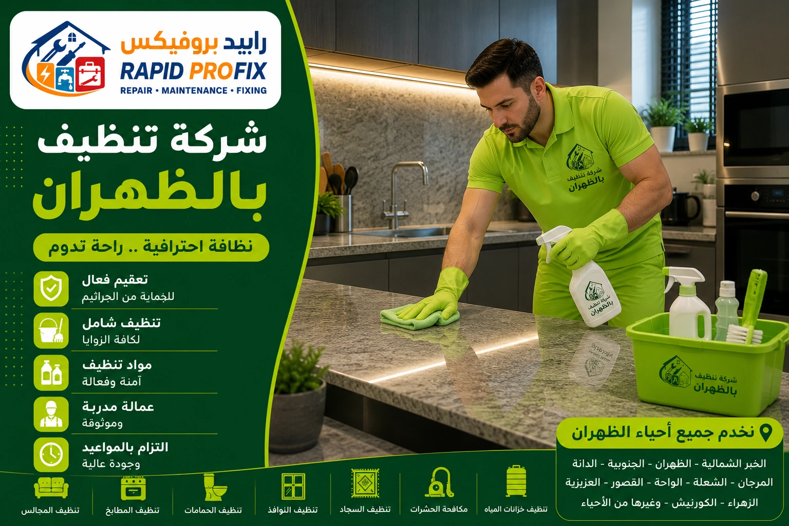 شركة تنظيف بالظهران تقدم تنظيف الأرضيات والرخام والسيراميك باستخدام معدات تنظيف احترافية وتقنيات حديثة.