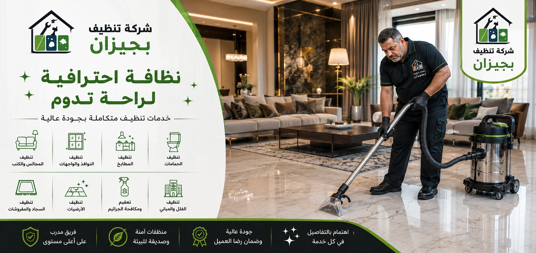 شركة تنظيف بجيزان تقدم تنظيف الأرضيات والرخام والسيراميك باستخدام معدات تنظيف احترافية وتقنيات حديثة.