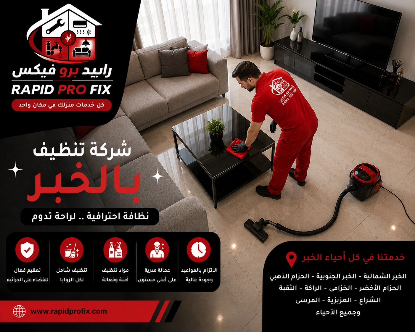 شركة تنظيف بالخبر تقدم تنظيف الأرضيات والرخام والسيراميك باستخدام معدات تنظيف احترافية وتقنيات حديثة.