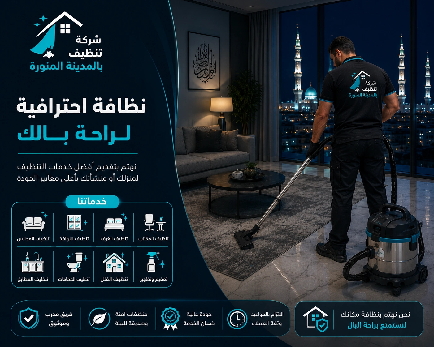 شركة تنظيف بالمدينة المنورة تقدم تنظيف الأرضيات والرخام والسيراميك باستخدام معدات تنظيف احترافية وتقنيات حديثة.