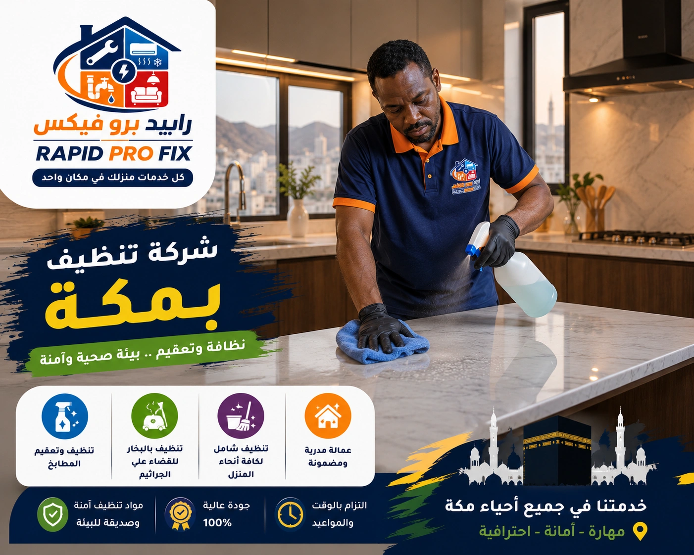 تنظيف الكنب والسجاد بالبخار في مكة باستخدام أجهزة حديثة لإزالة البقع والروائح واستعادة نظافة المفروشات.