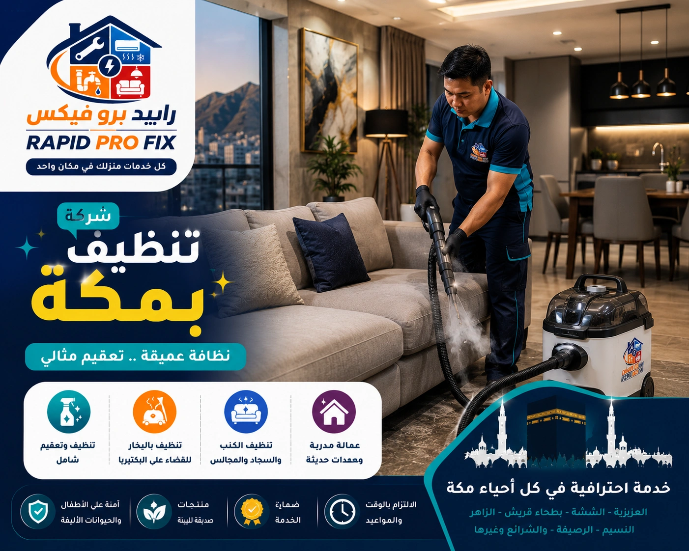 شركة تنظيف بمكة تقدم خدمات تنظيف احترافية للمنازل والفلل والشقق باستخدام أحدث معدات وتقنيات التنظيف.