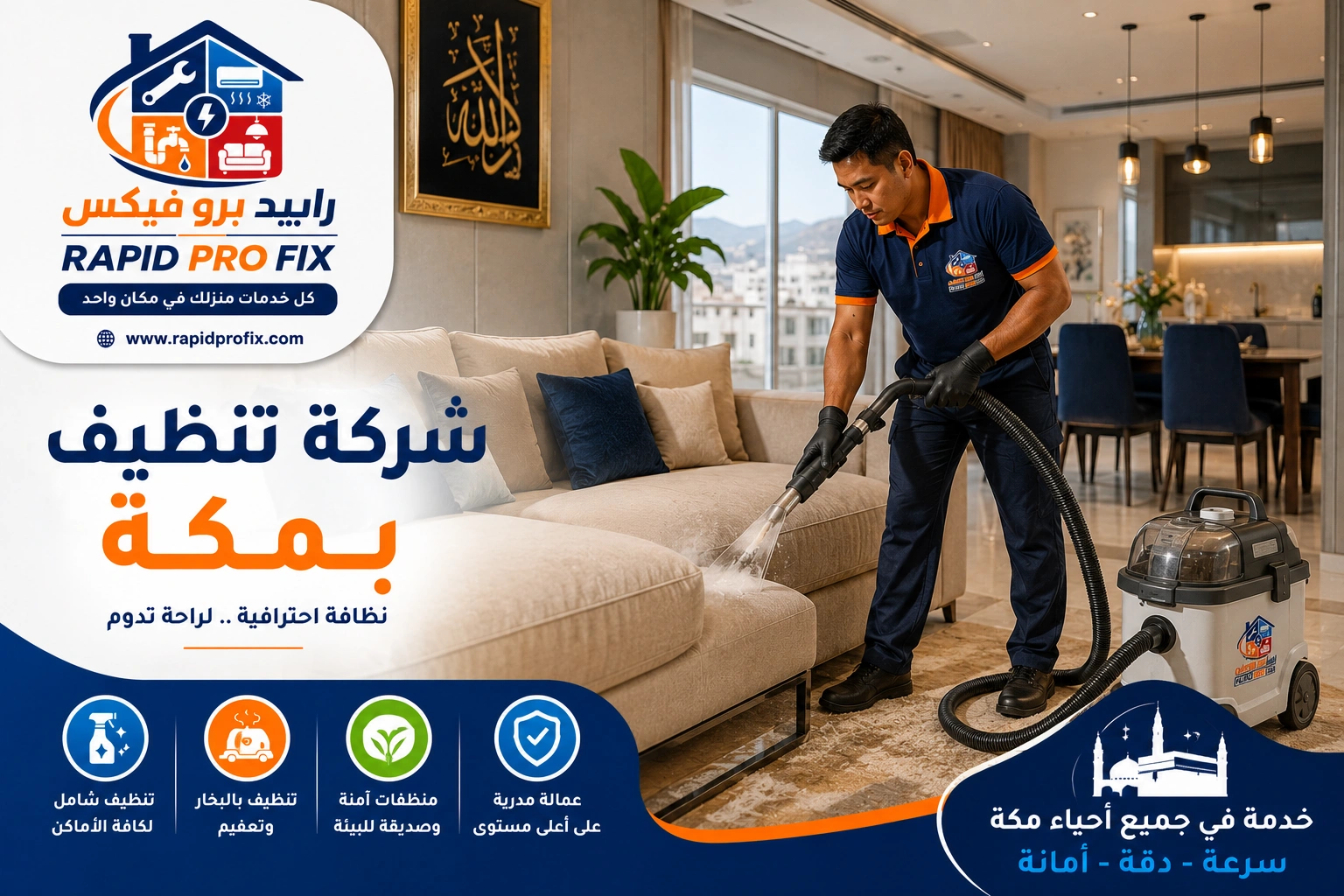 شركة تنظيف بمكة تقدم تنظيف الأرضيات والرخام والسيراميك باستخدام معدات تنظيف احترافية وتقنيات حديثة.