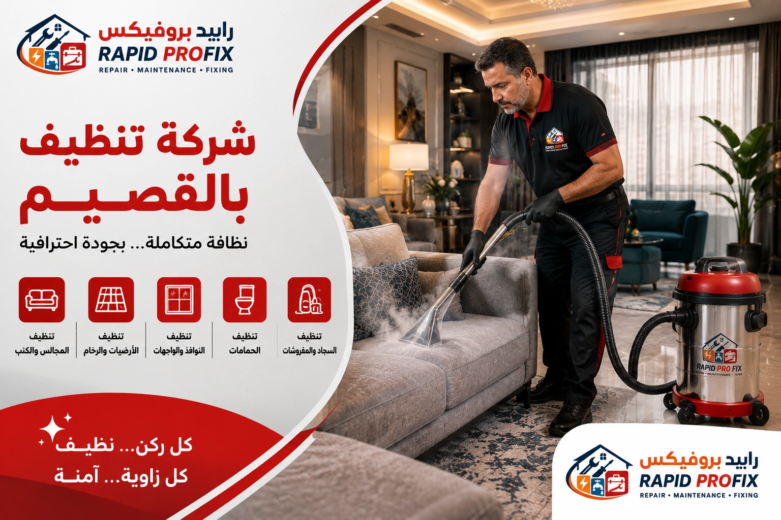 شركة تنظيف بالقصيم تقدم تنظيف الأرضيات والرخام والسيراميك باستخدام معدات تنظيف احترافية وتقنيات حديثة.