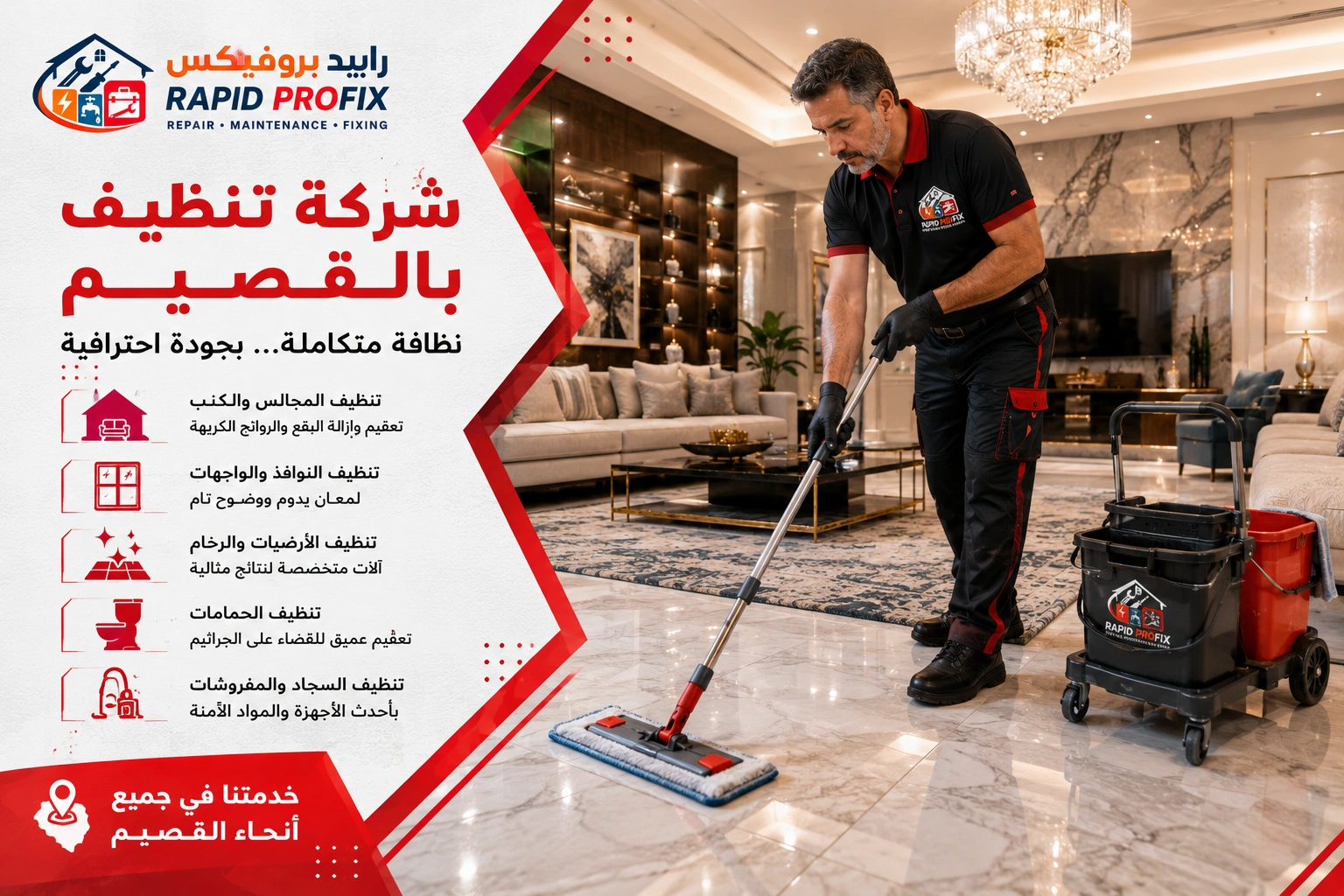 تنظيف الكنب والسجاد بالبخار في القصيم باستخدام أجهزة حديثة لإزالة البقع والروائح والحفاظ على جودة المفروشات.