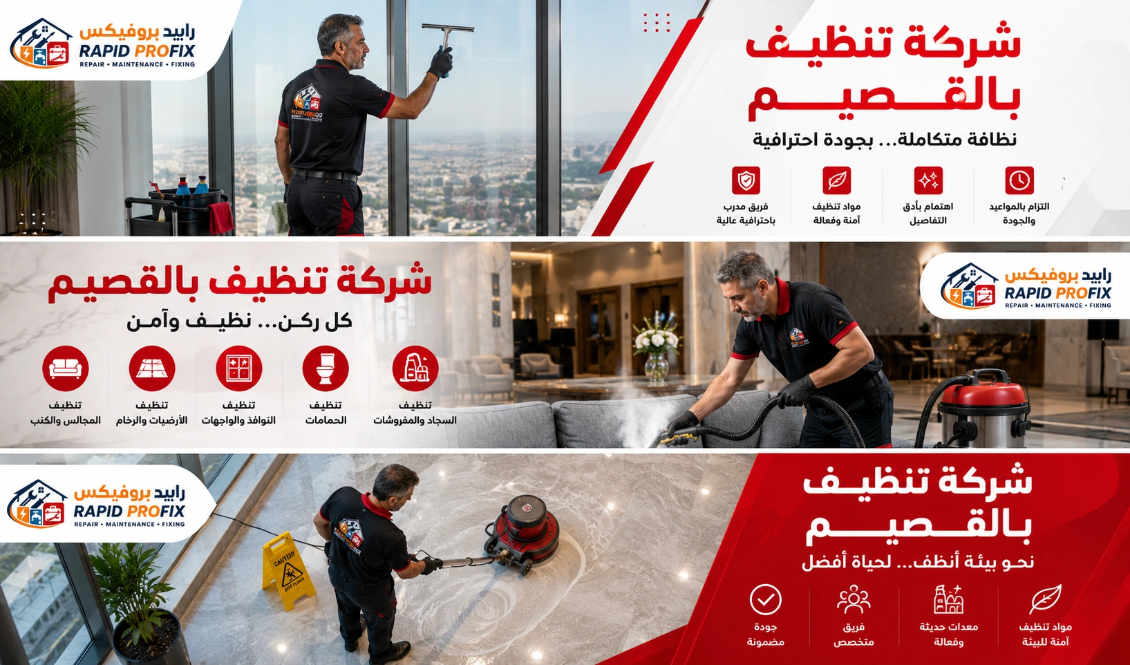 شركة تنظيف بالقصيم تقدم خدمات تنظيف احترافية للمنازل والفلل والشقق باستخدام أحدث معدات وتقنيات التنظيف.