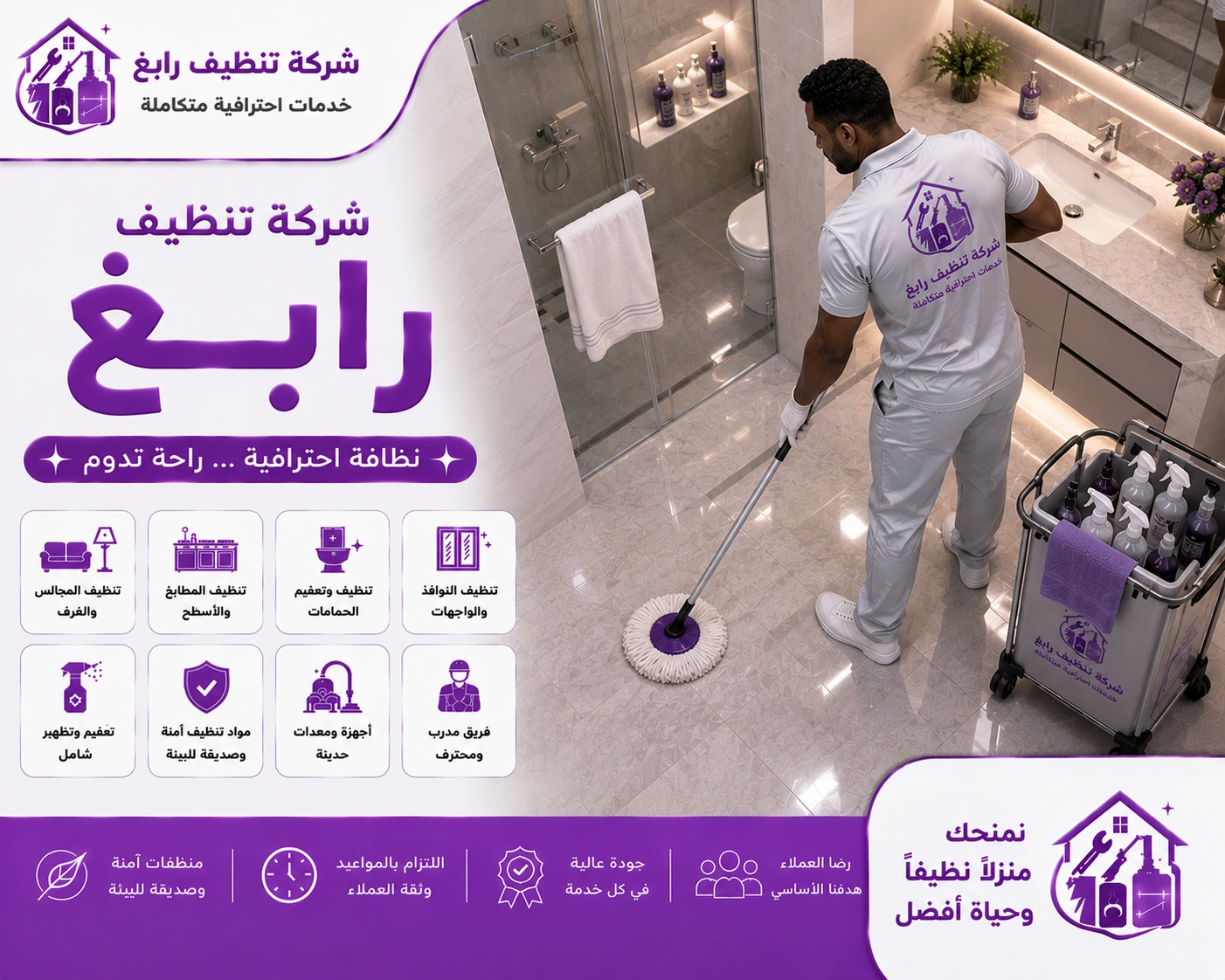 شركة تنظيف رابغ تقدم تنظيف الأرضيات والرخام والسيراميك باستخدام معدات تنظيف احترافية وتقنيات حديثة.