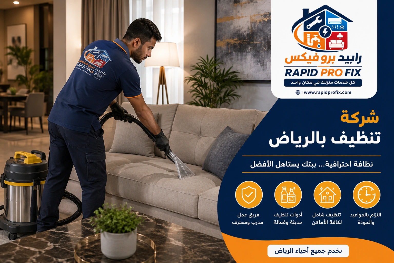 شركة تنظيف بالرياض تقدم تنظيف الأرضيات والرخام والسيراميك باستخدام معدات تنظيف حديثة.