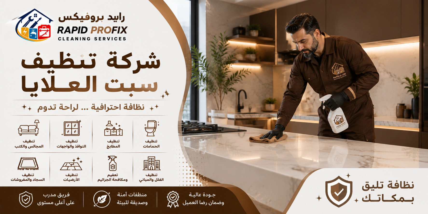 شركة تنظيف سبت العلايا تقدم تنظيف الأرضيات والرخام والسيراميك باستخدام معدات تنظيف احترافية وتقنيات حديثة.