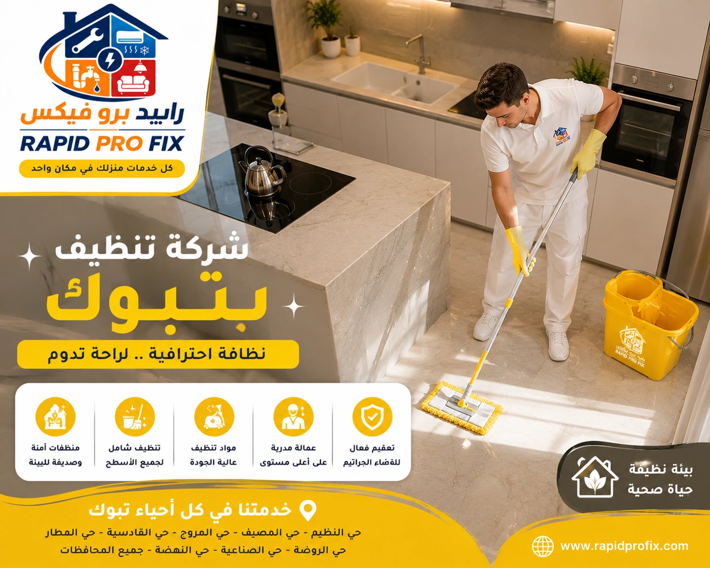 تنظيف الكنب والسجاد بالبخار في تبوك باستخدام أجهزة حديثة لإزالة البقع والروائح واستعادة نظافة المفروشات.