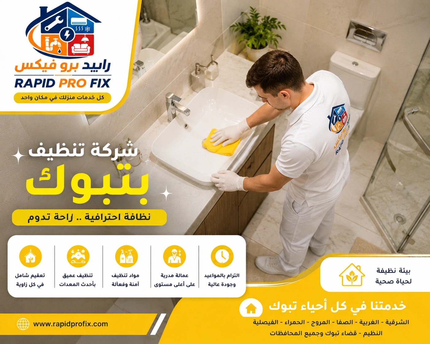 شركة تنظيف بتبوك تقدم تنظيف الأرضيات والرخام والسيراميك باستخدام معدات تنظيف احترافية وتقنيات حديثة.