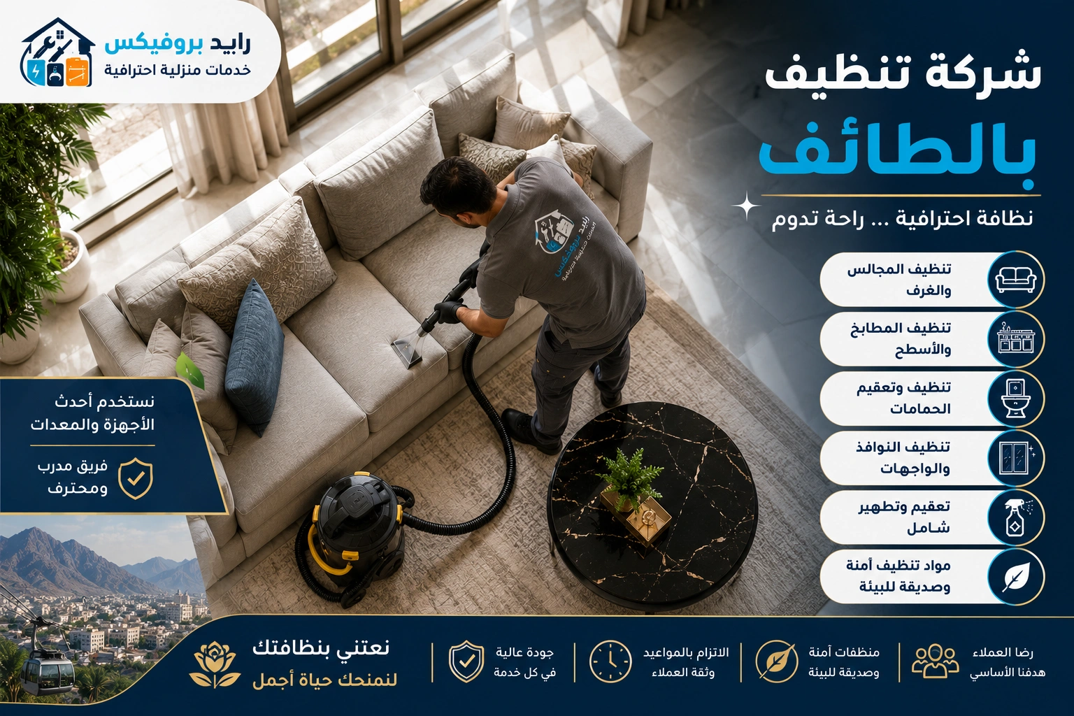 شركة تنظيف بالطائف تقدم خدمات تنظيف احترافية للمنازل والفلل والشقق باستخدام أحدث معدات وتقنيات التنظيف.