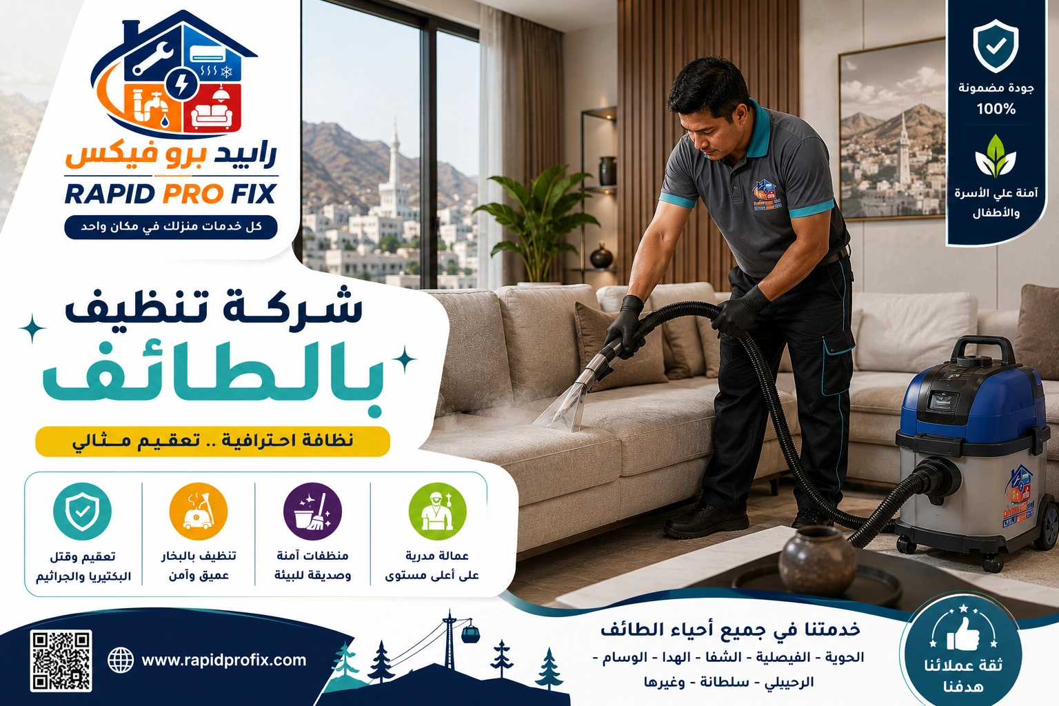 شركة تنظيف بالطائف تقدم تنظيف الأرضيات والرخام والسيراميك باستخدام معدات تنظيف احترافية وتقنيات حديثة.
