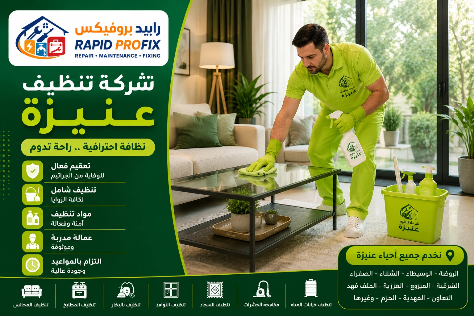 شركة تنظيف عنيزة تقدم خدمات تنظيف احترافية للمنازل والفلل والشقق باستخدام أحدث معدات وتقنيات التنظيف.