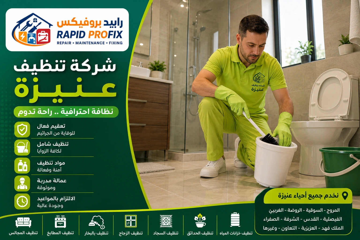شركة تنظيف عنيزة تقدم تنظيف الأرضيات والرخام والسيراميك باستخدام معدات تنظيف احترافية وتقنيات حديثة.