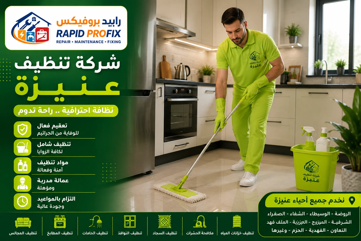 تنظيف الكنب والسجاد بالبخار في عنيزة باستخدام أجهزة حديثة لإزالة البقع والروائح واستعادة نظافة المفروشات.