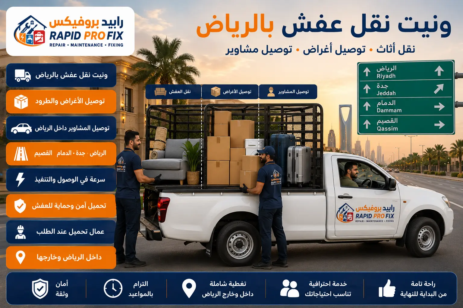 ونيت نقل عفش بالرياض يقدم خدمات نقل الأثاث وتوصيل الأغراض والمشاوير داخل الرياض وخارجها بسرعة وأمان.
