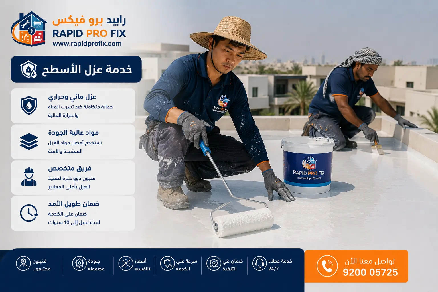 عزل الأسطح والخزانات