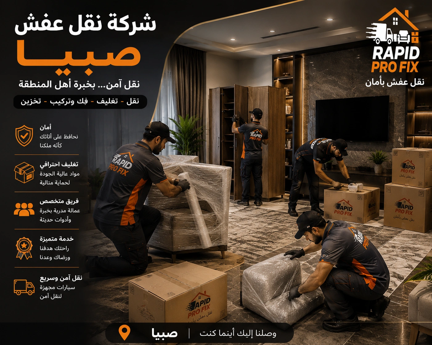 خدمات تغليف الأثاث بصبيا باستخدام مواد حماية عالية الجودة للحفاظ على الأثاث والأجهزة المنزلية والمقتنيات الحساسة أثناء النقل والتركيب.