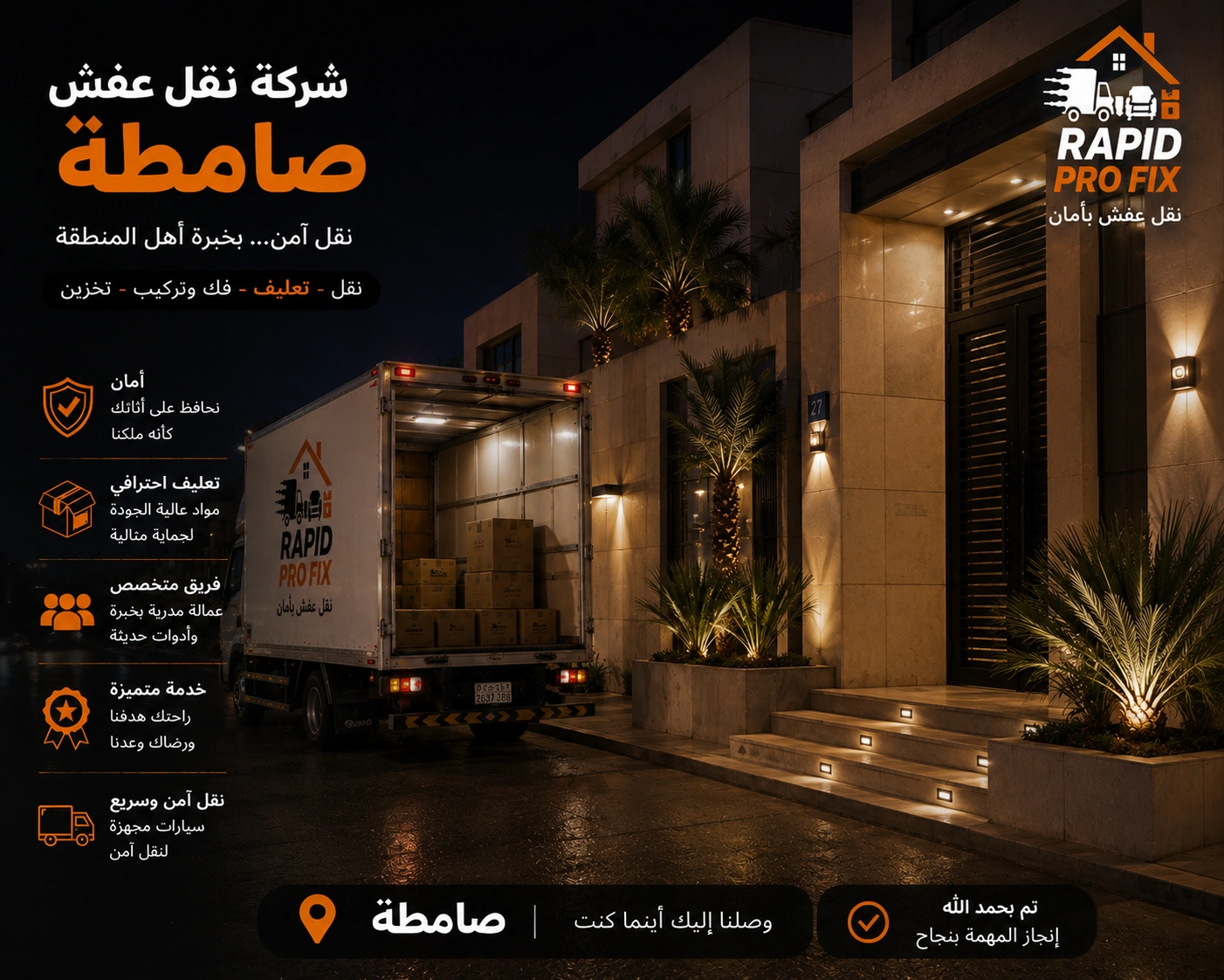 فك وتركيب الأثاث بصامطة بواسطة فنيين متخصصين في التعامل مع غرف النوم والمطابخ والدواليب والأثاث المنزلي والمكتبي باحترافية عالية.