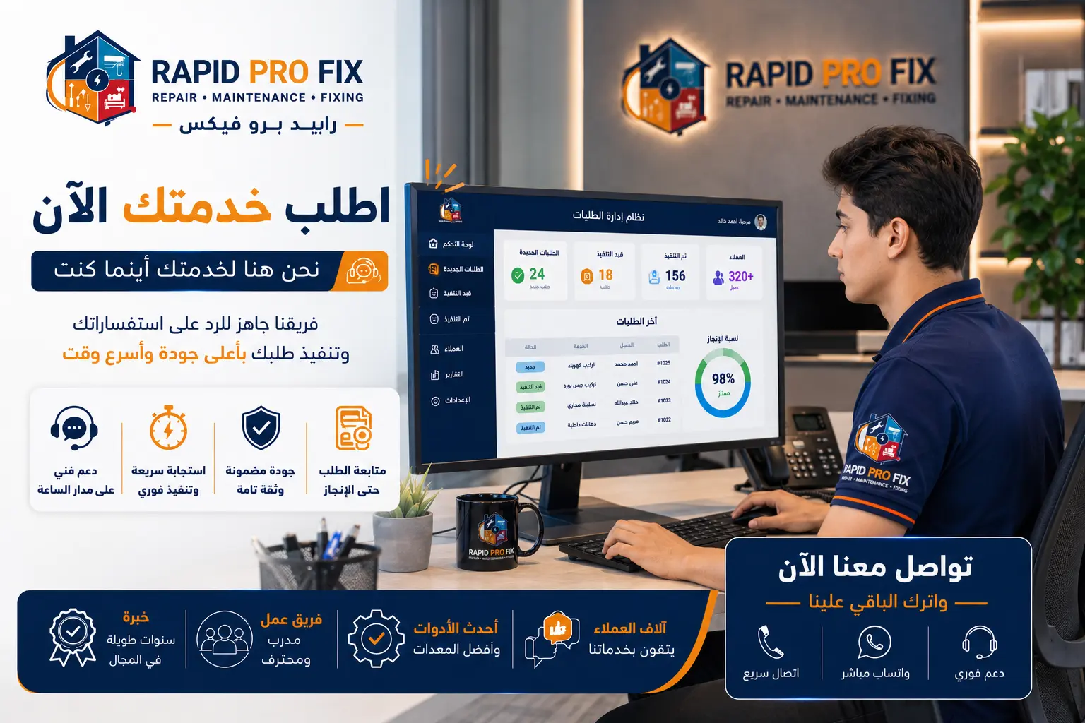 طلب خدمة رابيد برو فيكس