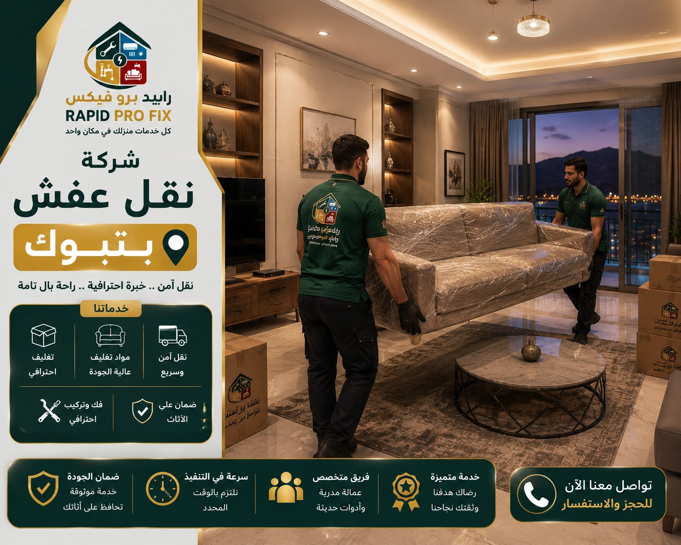 خدمات تغليف الأثاث بتبوك باستخدام مواد حماية عالية الجودة للحفاظ على الأثاث والأجهزة المنزلية والمقتنيات الحساسة أثناء النقل والتركيب.