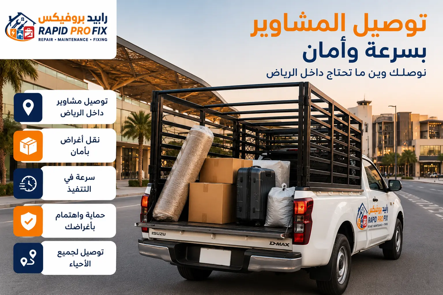 ونيت توصيل مشاوير بالرياض لنقل الأغراض والطرود والمقتنيات الشخصية بسرعة وأمان داخل جميع أحياء الرياض.
