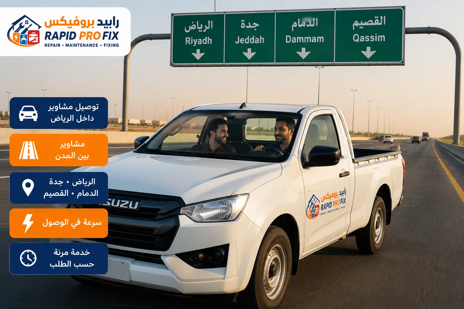 ونيت توصيل مشاوير داخل وخارج الرياض يوفر رحلات سريعة إلى جدة والدمام والقصيم مع خدمة مرنة وآمنة.