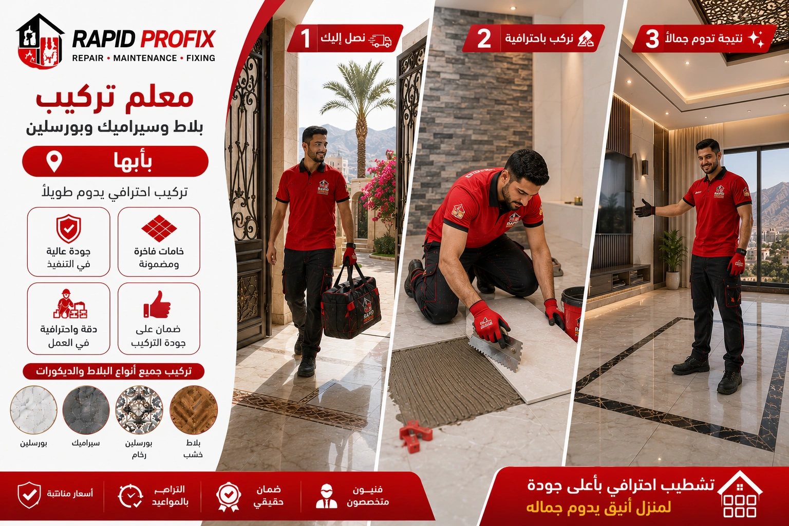 معلم تركيب بلاط وسيراميك وبورسلين بأبها يصل إلى موقع العميل لبدء تنفيذ أعمال تركيب الأرضيات والجدران باستخدام أدوات احترافية وخبرة متخصصة.