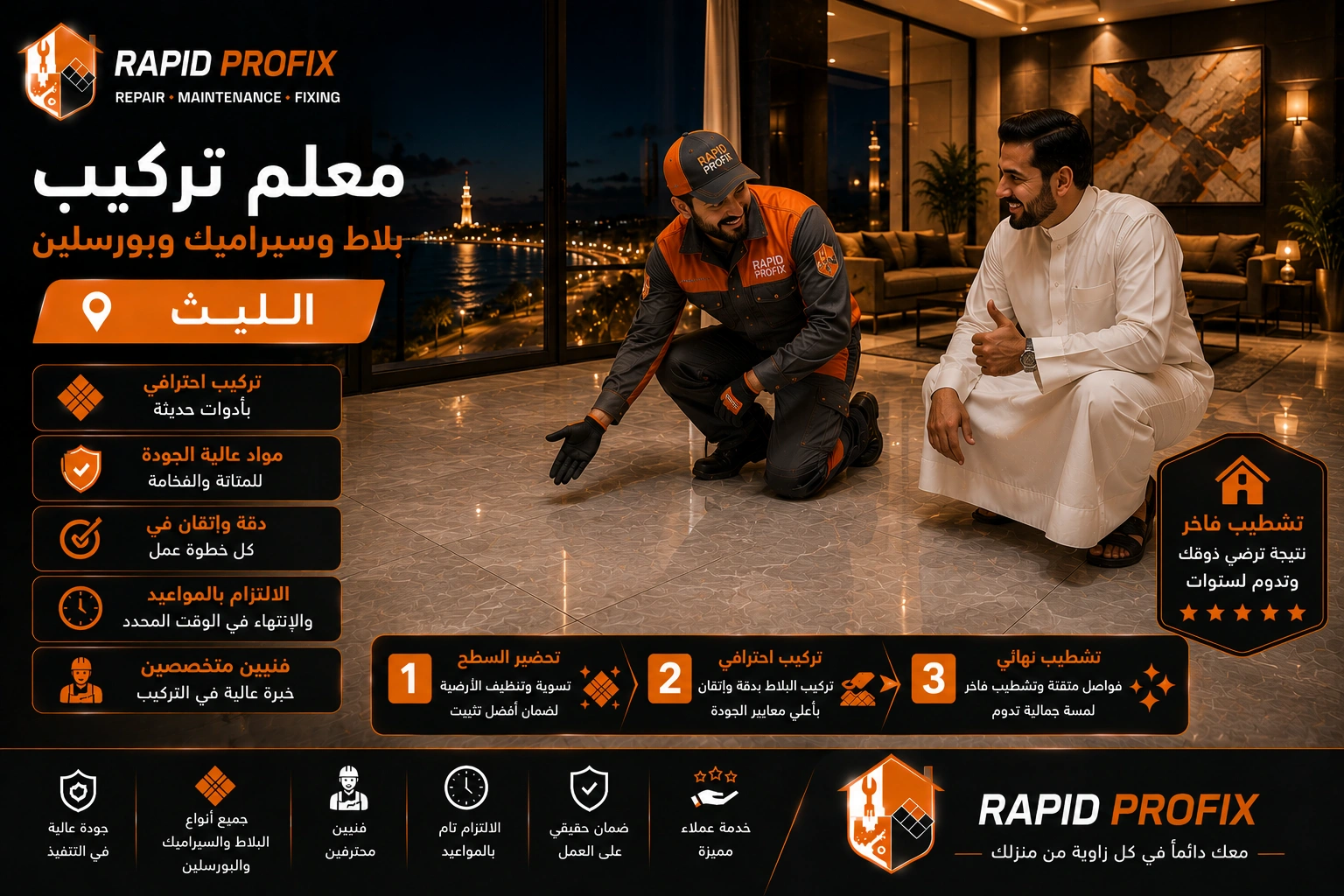 النتيجة النهائية لأعمال معلم تركيب بلاط وسيراميك وبورسلين بالليث بعد اكتمال المشروع بجودة عالية وتشطيب متقن.