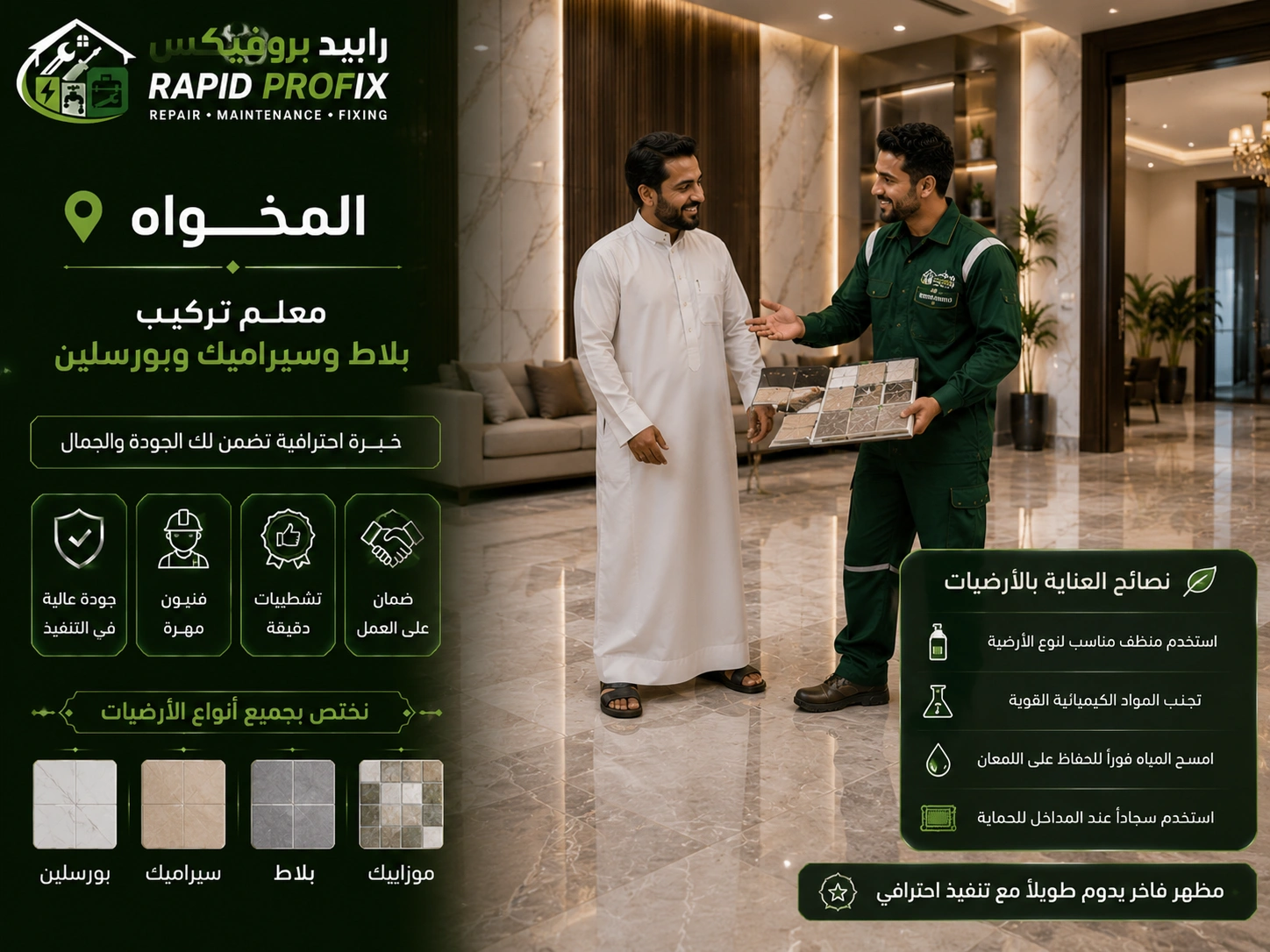 النتيجة النهائية لأعمال معلم تركيب بلاط وسيراميك وبورسلين المخواه بعد اكتمال المشروع بجودة عالية وتشطيب متقن.