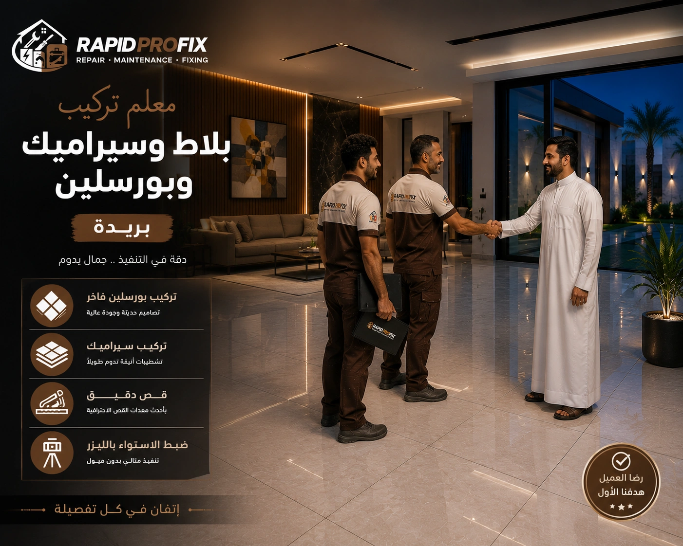 النتيجة النهائية لأعمال معلم تركيب بلاط وسيراميك وبورسلين بريدة بعد الانتهاء من المشروع بجودة عالية وتشطيب متميز.