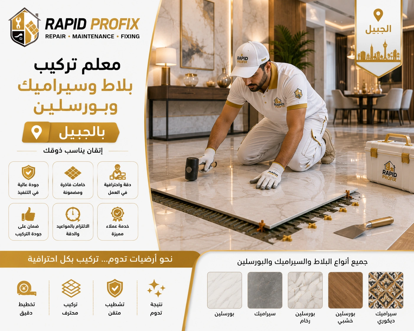 فني متخصص في تركيب البلاط والسيراميك والبورسلين بالجبيل أثناء تنفيذ أعمال التركيب والمحاذاة الدقيقة للحصول على تشطيب احترافي يدوم لسنوات.
