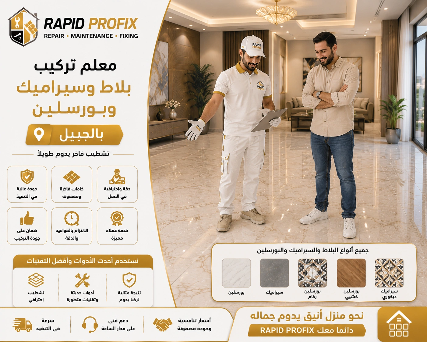 النتيجة النهائية لأعمال معلم تركيب بلاط وسيراميك وبورسلين بالجبيل بعد اكتمال المشروع بجودة عالية وتشطيب متقن.