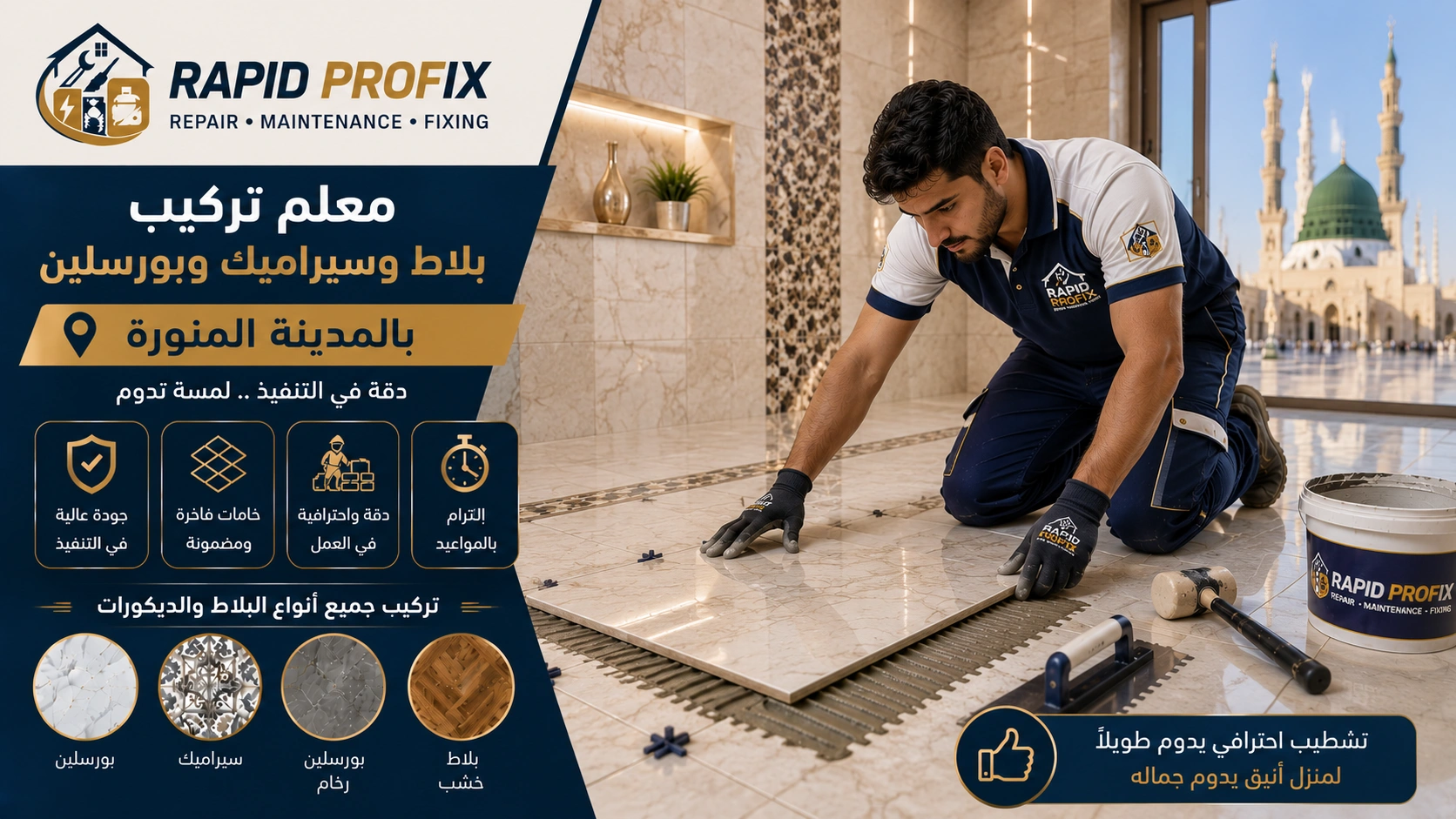 فني متخصص في تركيب البلاط والسيراميك والبورسلين بالمدينة المنورة أثناء تنفيذ أعمال التركيب والمحاذاة الدقيقة للحصول على تشطيب احترافي يدوم لسنوات.