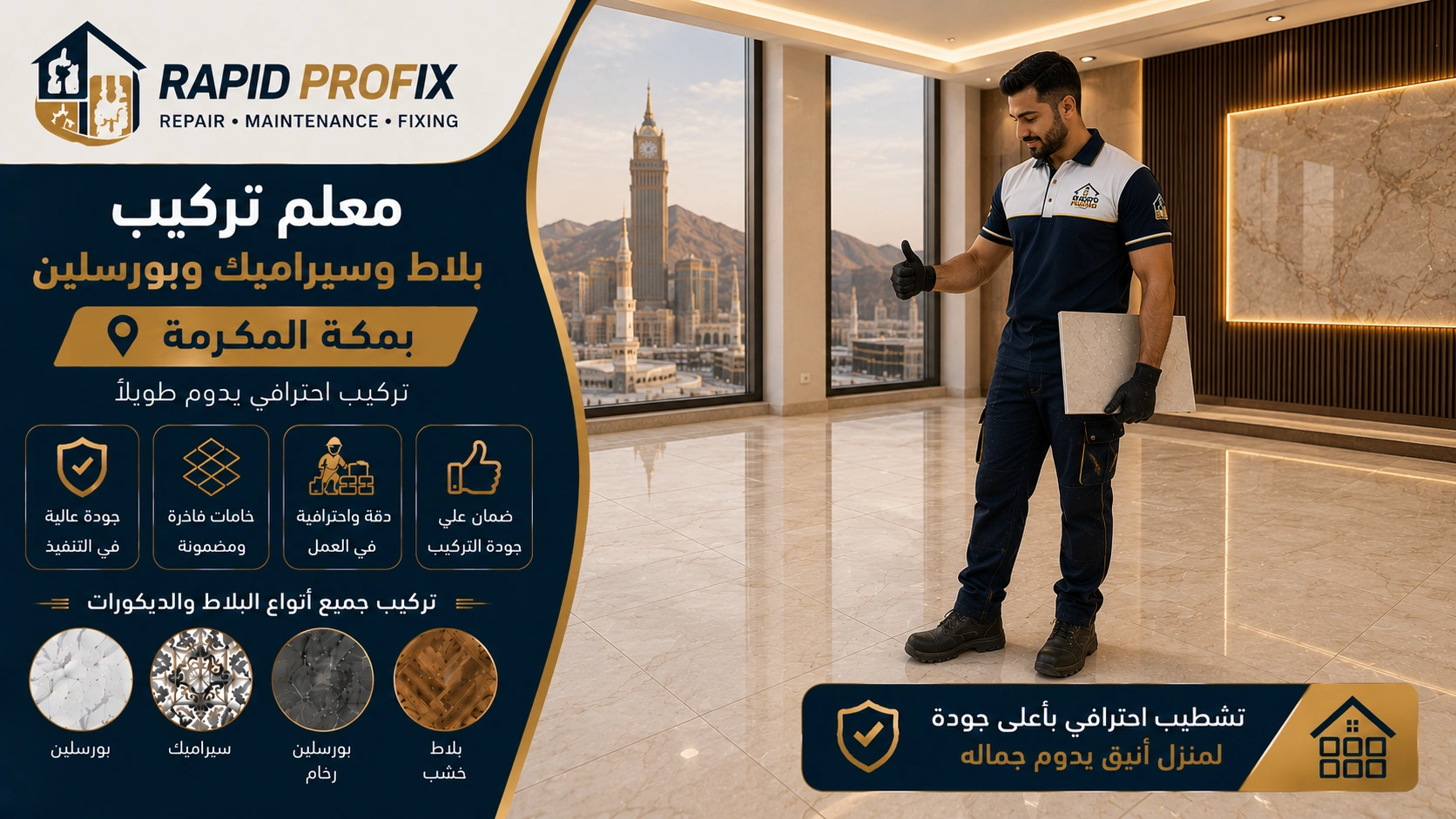النتيجة النهائية لأعمال معلم تركيب بلاط وسيراميك وبورسلين بمكة بعد اكتمال المشروع بجودة عالية وتشطيب متقن.