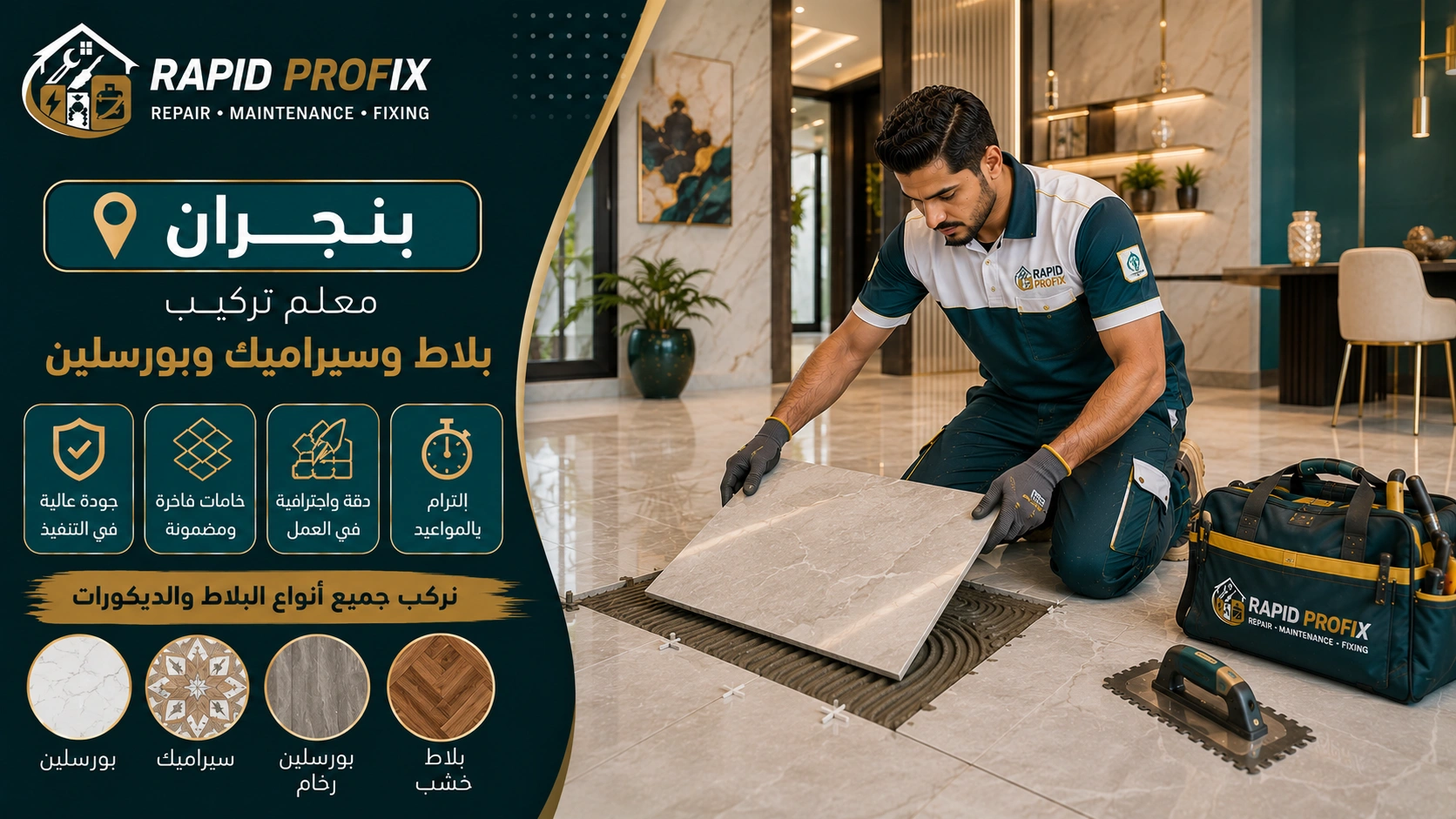 فني متخصص في تركيب البلاط والسيراميك والبورسلين بنجران أثناء تنفيذ أعمال التركيب والمحاذاة الدقيقة للحصول على تشطيب احترافي يدوم لسنوات.