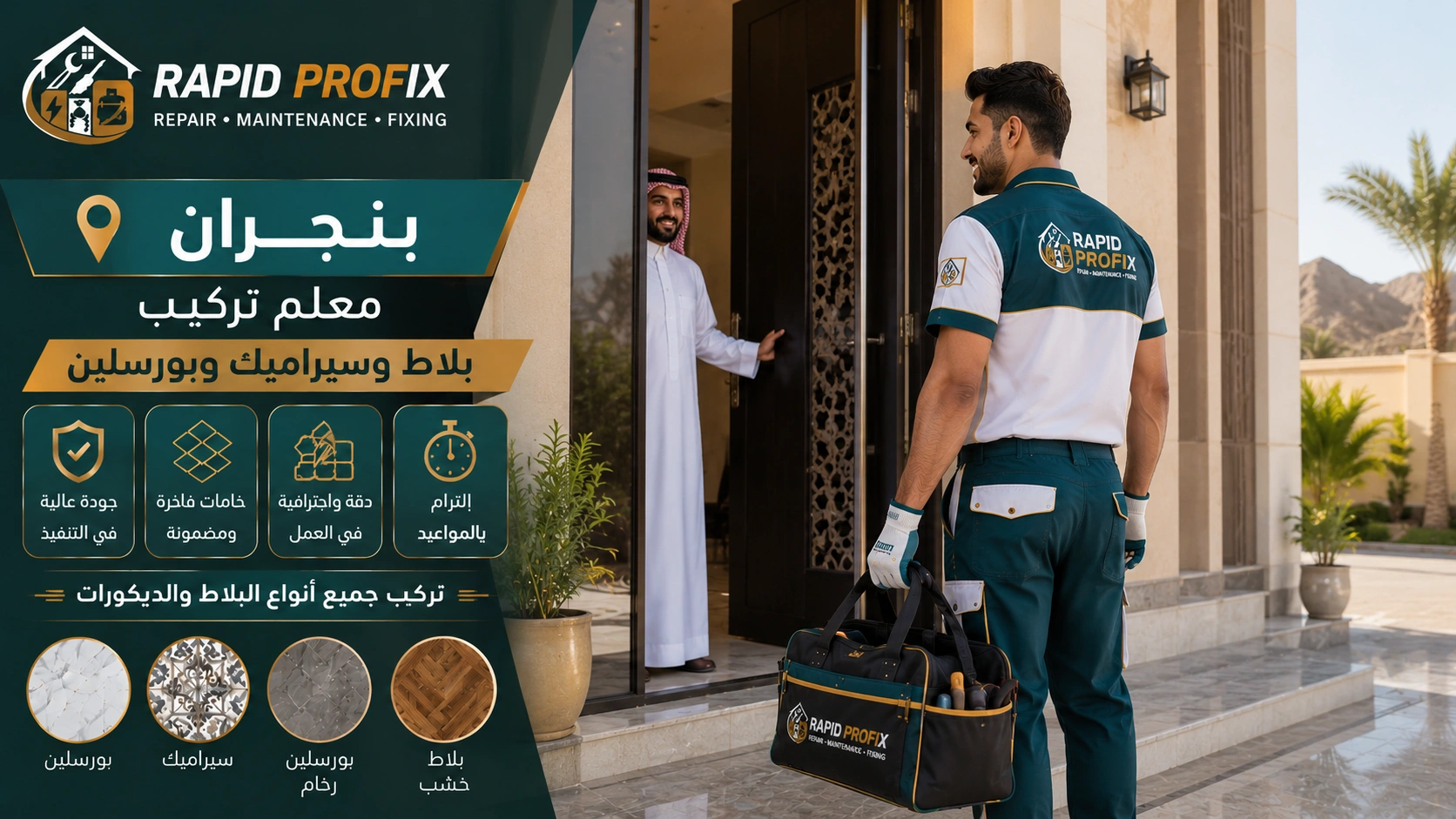 معلم تركيب بلاط وسيراميك وبورسلين بنجران يصل إلى موقع العميل لبدء تنفيذ أعمال تركيب الأرضيات والجدران باستخدام أدوات احترافية وخبرة متخصصة.