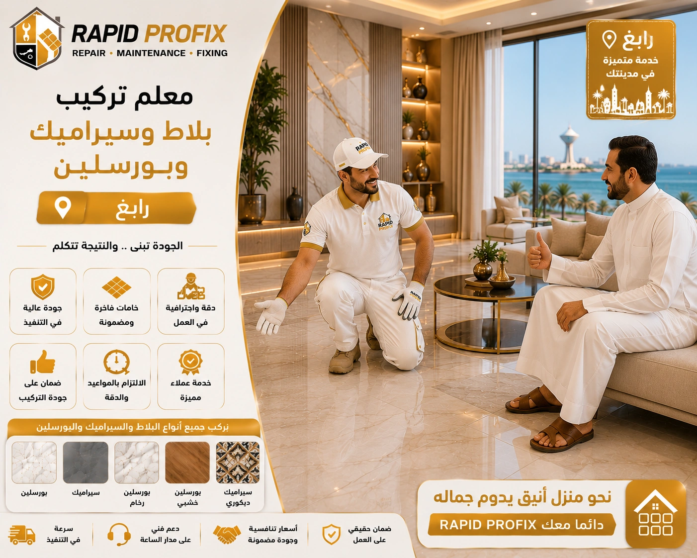 النتيجة النهائية لأعمال معلم تركيب بلاط وسيراميك وبورسلين برابغ بعد اكتمال المشروع بجودة عالية وتشطيب متقن.
