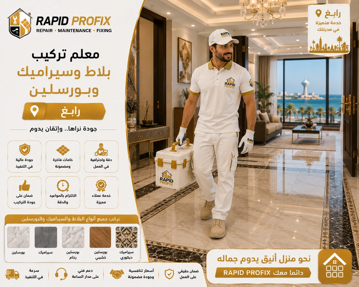 معلم تركيب بلاط وسيراميك وبورسلين برابغ يصل إلى موقع العميل لبدء تنفيذ أعمال تركيب الأرضيات والجدران باستخدام أدوات احترافية وخبرة متخصصة.