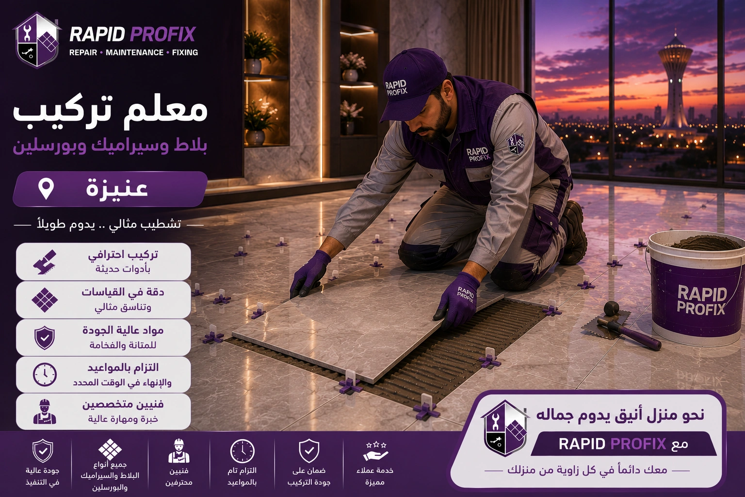 فني متخصص في تركيب البلاط والسيراميك والبورسلين بعنيزة أثناء تنفيذ أعمال التركيب والمحاذاة الدقيقة للحصول على تشطيب احترافي يدوم لسنوات.