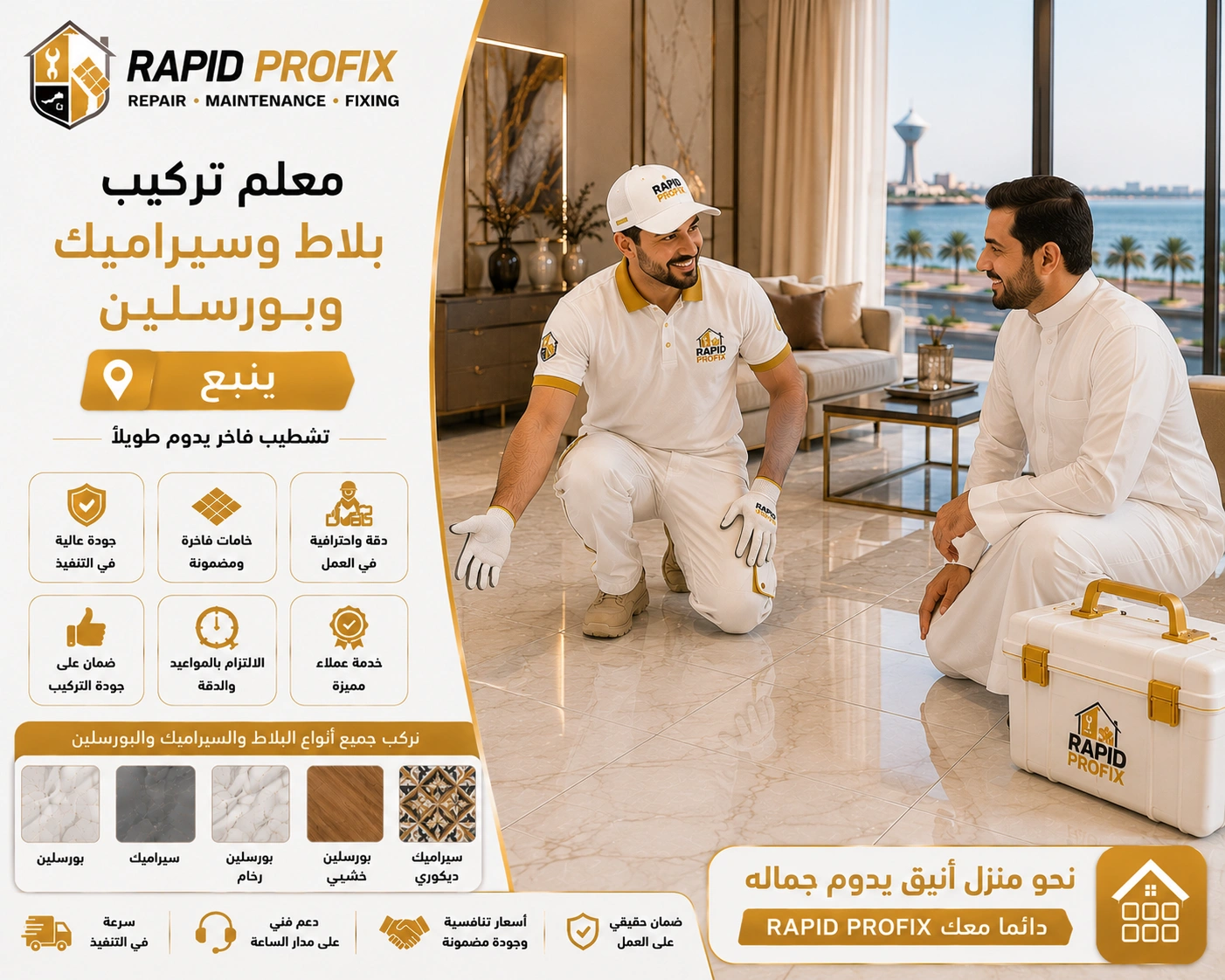 النتيجة النهائية لأعمال معلم تركيب بلاط وسيراميك وبورسلين بينبع بعد اكتمال المشروع بجودة عالية وتشطيب متقن.