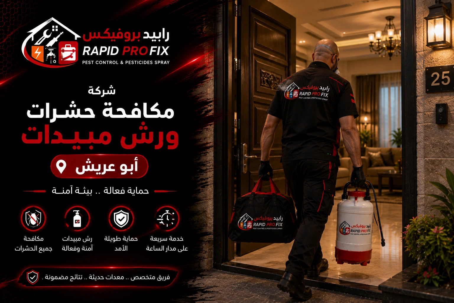وصول فريق شركة مكافحة حشرات ورش مبيدات أبو عريش إلى موقع الخدمة مجهزًا بأحدث معدات رش المبيدات لبدء أعمال مكافحة الحشرات داخل المنازل والفلل والمنشآت.