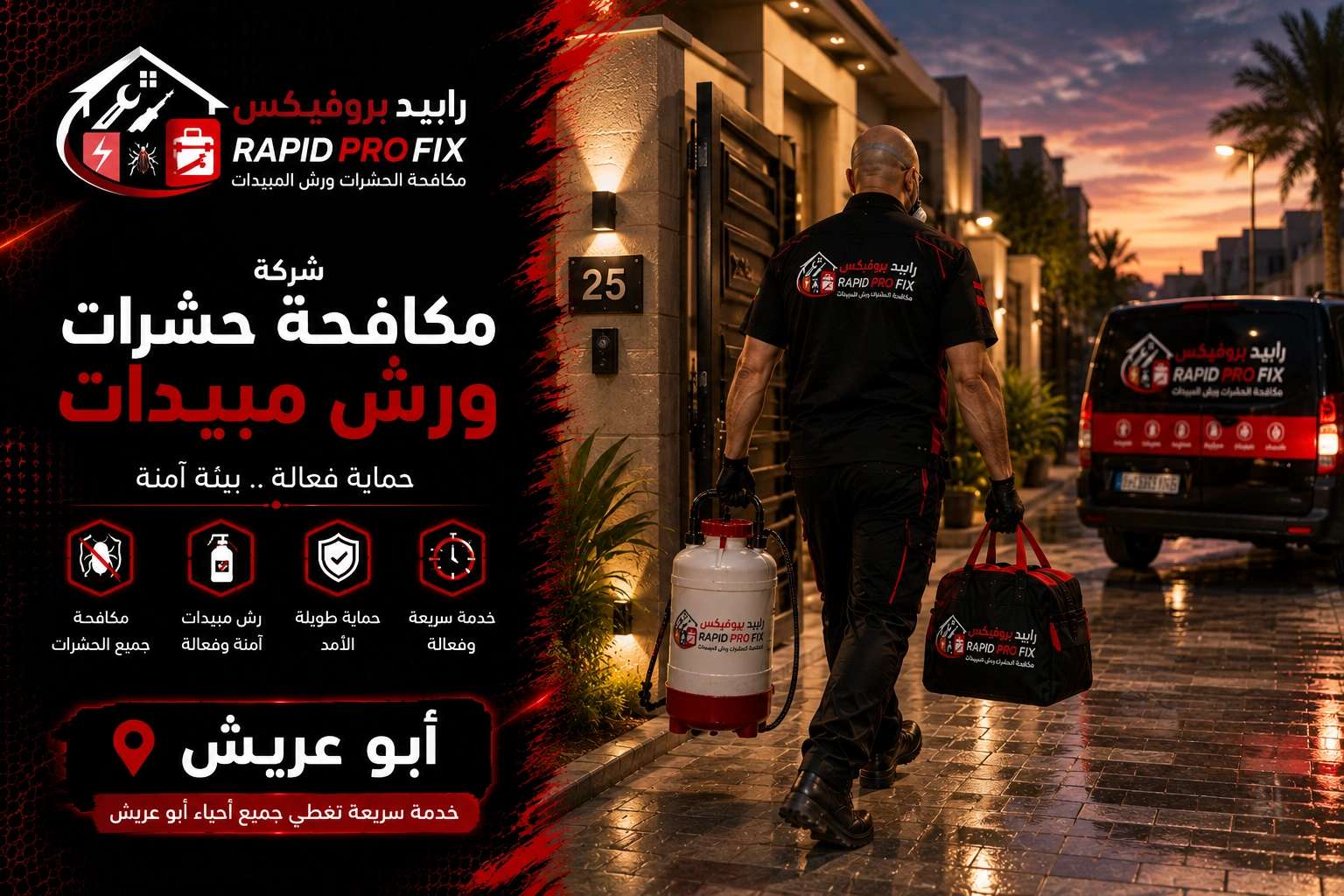 فني شركة مكافحة حشرات ورش مبيدات أبو عريش بعد الانتهاء من أعمال مكافحة الحشرات وتجهيز المعدات استعدادًا للمغادرة.