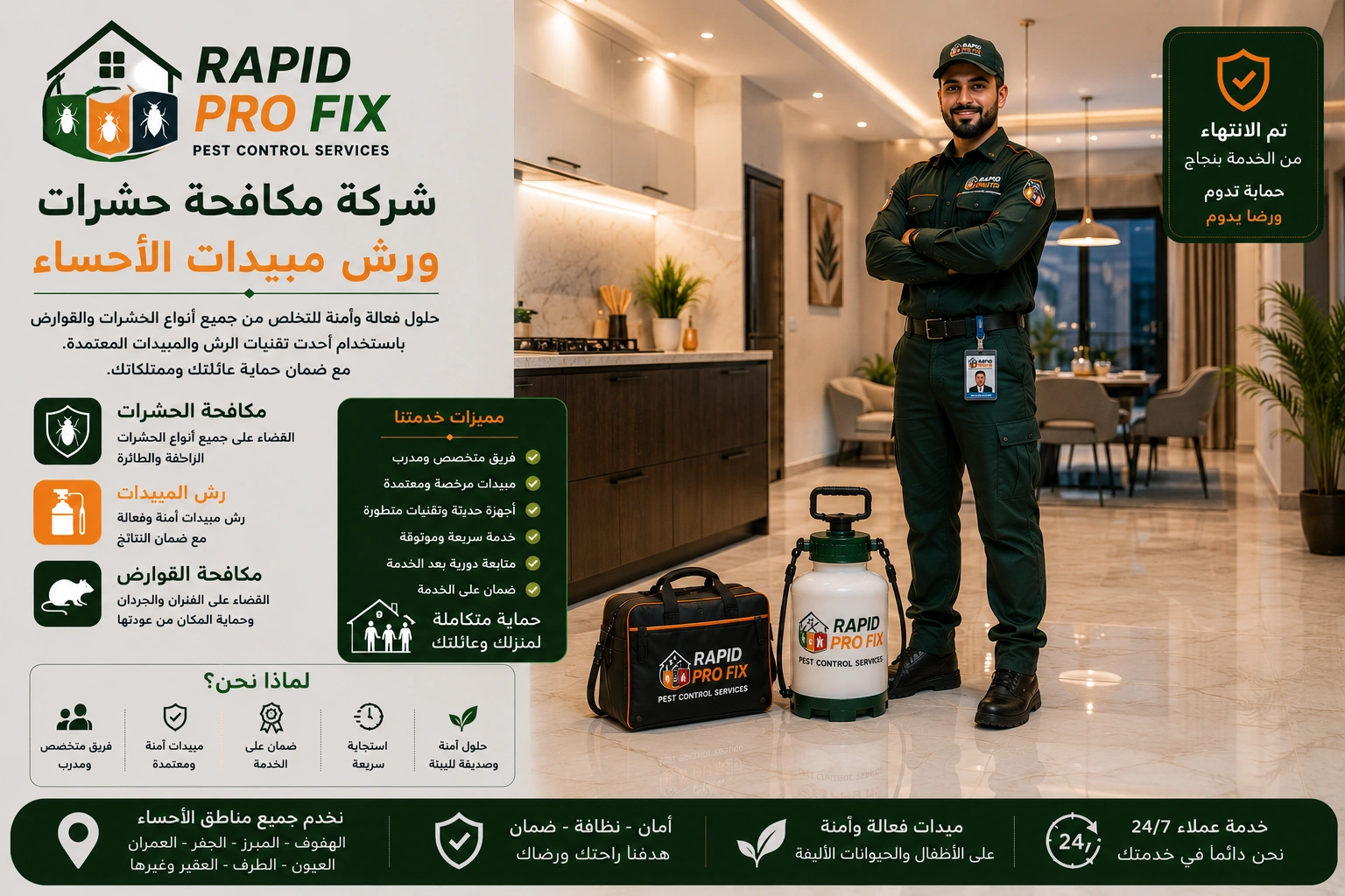 فني شركة مكافحة حشرات ورش مبيدات الأحساء بعد الانتهاء من تنفيذ أعمال مكافحة الحشرات وتجهيز المعدات استعدادًا للمغادرة.