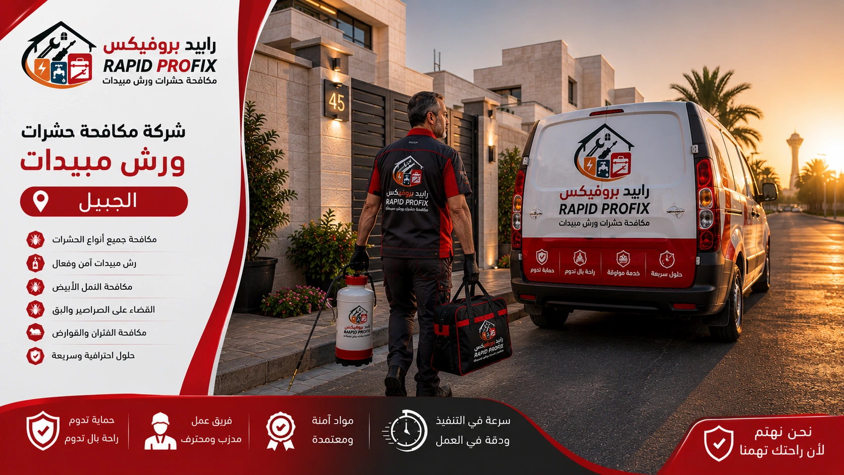 فني شركة مكافحة حشرات ورش مبيدات الجبيل بعد الانتهاء من أعمال مكافحة الحشرات وتجهيز المعدات استعدادًا للمغادرة.
