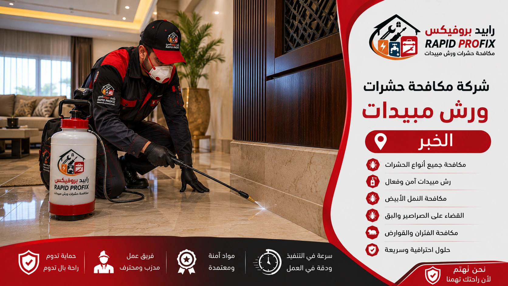 فني شركة مكافحة حشرات ورش مبيدات الخبر أثناء تنفيذ أعمال رش المبيدات ومكافحة الحشرات باستخدام أحدث المعدات والمبيدات المعتمدة داخل المنزل.