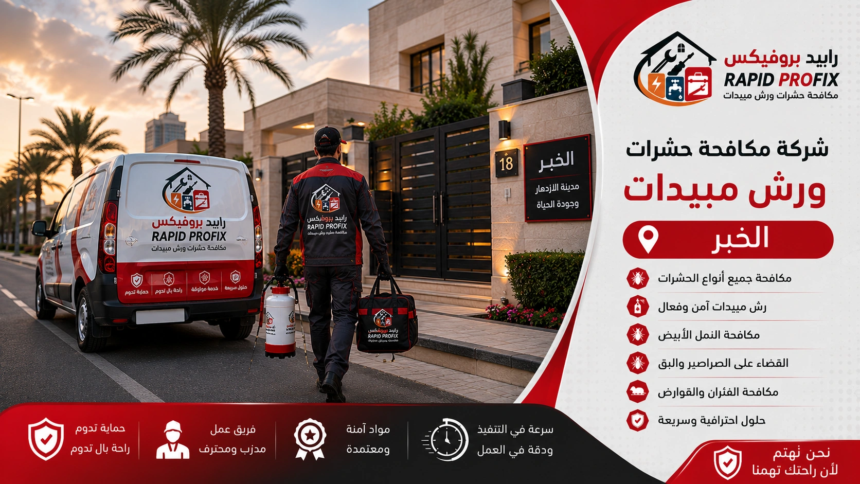 فني شركة مكافحة حشرات ورش مبيدات الخبر بعد الانتهاء من أعمال مكافحة الحشرات وتجهيز المعدات استعدادًا للمغادرة.