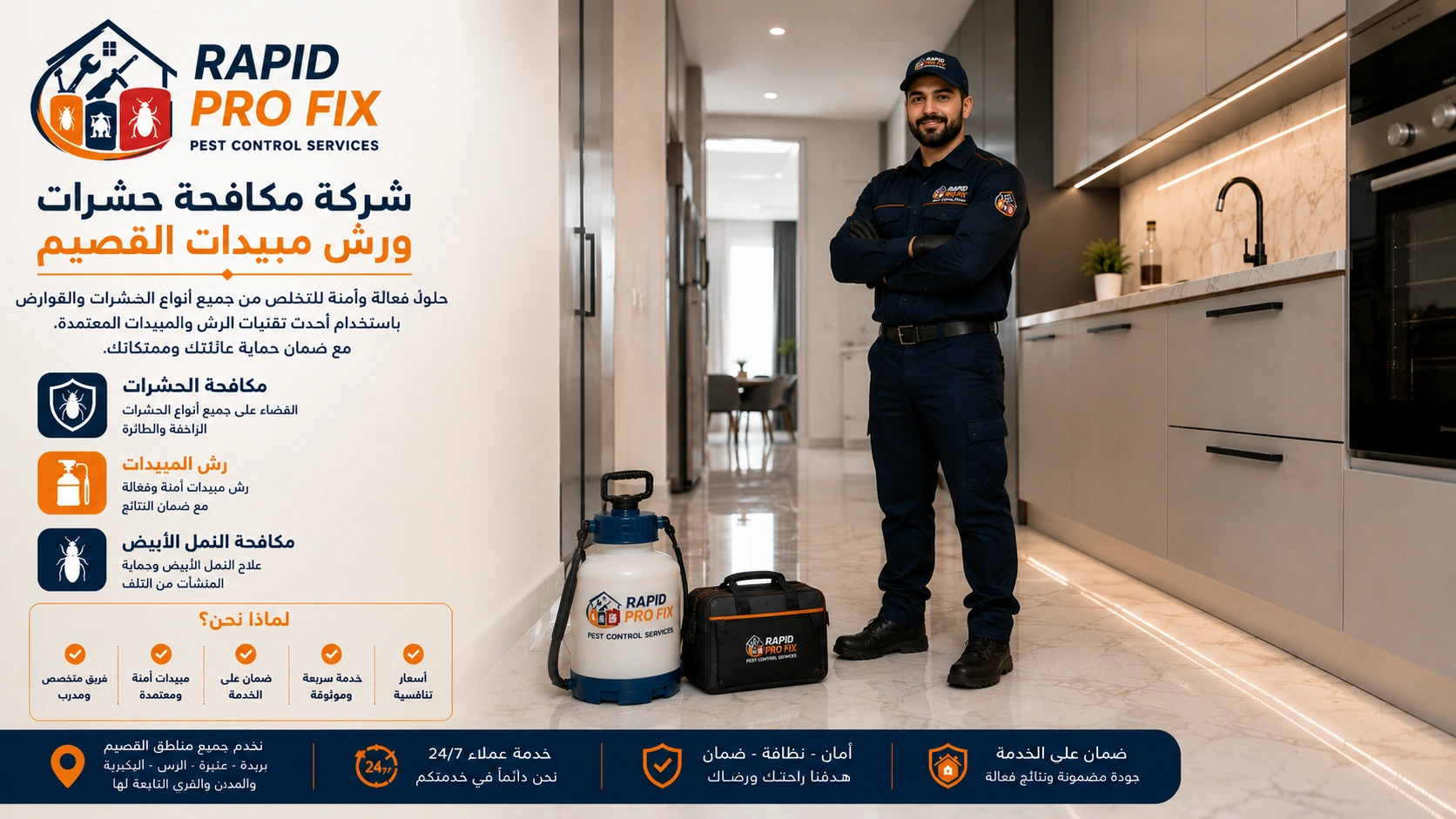فني شركة مكافحة حشرات ورش مبيدات القصيم بعد الانتهاء من تنفيذ أعمال مكافحة الحشرات وتجهيز المعدات استعدادًا للمغادرة.